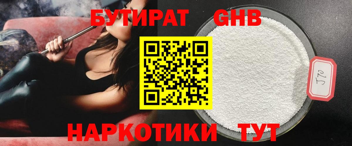 Бутират жидкий экстази Чайковский