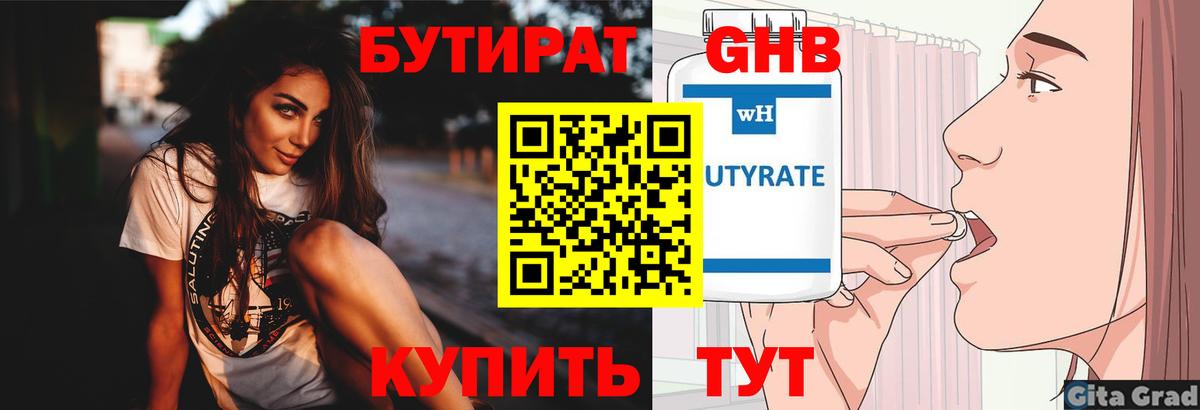 Бутират оксибутират  Вход с VPN  Чайковский 