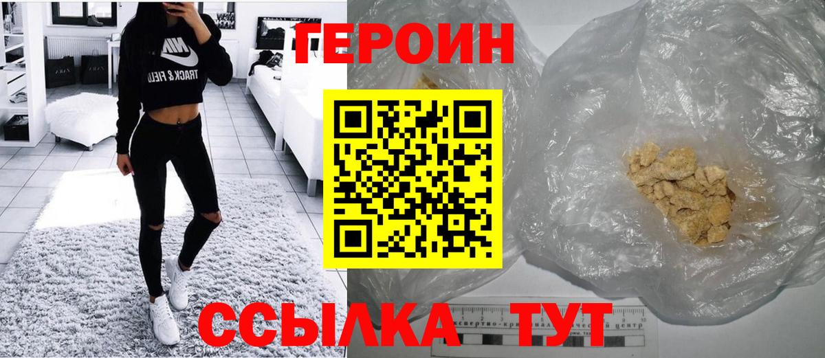 Чайковский  ГЕРОИН белый  Вход с VPN 